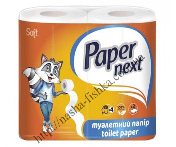 Туалетная бумага Paper Next 54м двухслойная (4 шт./уп.)