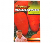 Морковь "Малышка коротышка" (15 гр.)